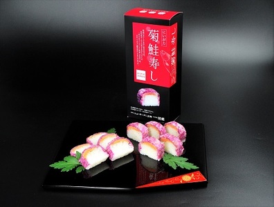 E3-01にいがた菊鮭寿し（240g×2本）