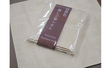 ＜京都産　京織物＞柿渋のふきん　032-68