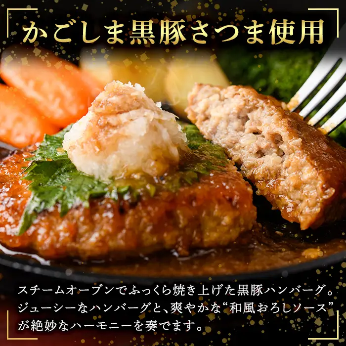 a679 「かごしま黒豚さつま」黒豚ハンバーグ和風おろしソース計1.5kg！(150g×10パック)【AKR Food Company】姶良市 国産 鹿児島県産 肉 豚 豚肉 総菜 冷凍ハンバーグ おかず 温めるだけ 簡単 冷凍 個包装 小分け 1人暮らし