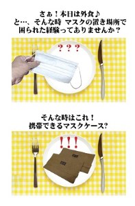 熊野番茶染めマスクケース【mrm0102】