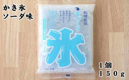 昔づくり袋氷「ソーダ味」１２個入り ≪松崎冷菓≫