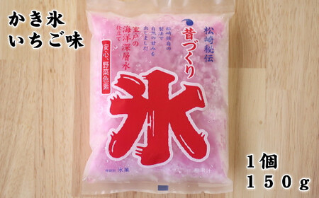 昔づくり袋氷「いちご味」１２個入り≪松崎冷菓≫  