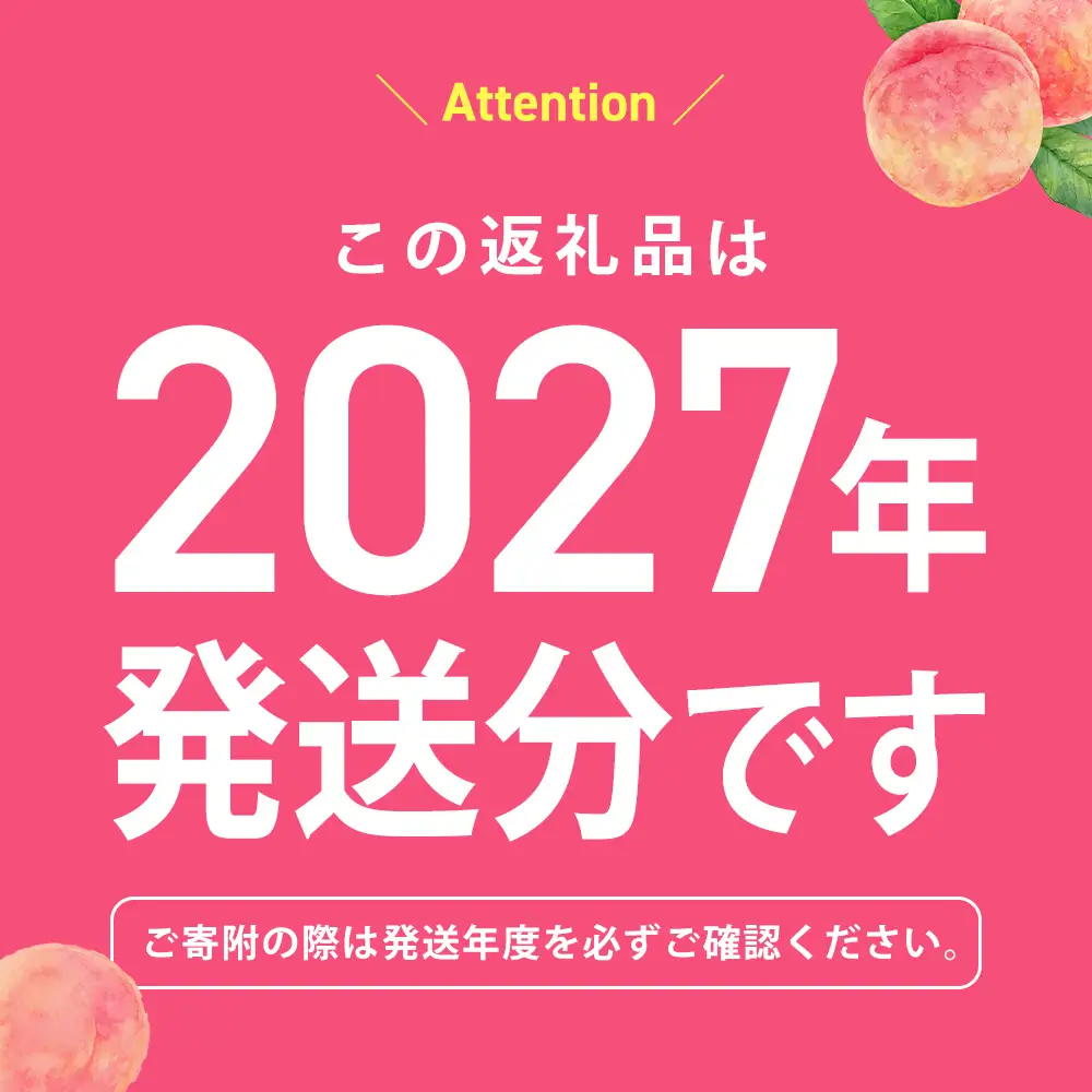 もも【あかつき・2027年産先行予約】特秀約3kg【07301-0096】