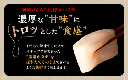 ＼高評価 4.9／ 北海道産 お刺身用ホタテ 粒だくさん 中粒 750g（250g×3）_K025-0708-A