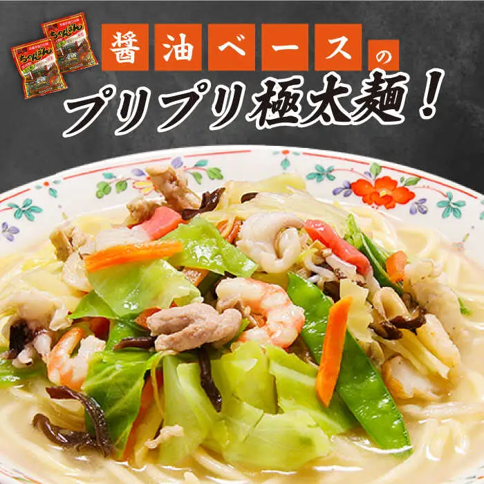 長崎ちゃんぽん 皿うどん セット 12食 (2食×各3袋) / ちゃんぽん チャンポン 長崎 スープ 乾麺 麺 / 南島原市 / 狩野食品 [SDE002]