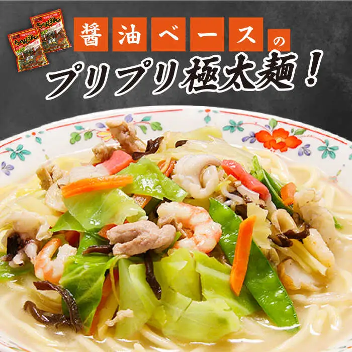 長崎ちゃんぽん 皿うどん セット 6食 (チャンポン4食、皿ウドン2食)  / ちゃんぽん チャンポン麺 皿ウドン さらうどん 乾麺 / 南島原市 / 狩野食品 [SDE003]