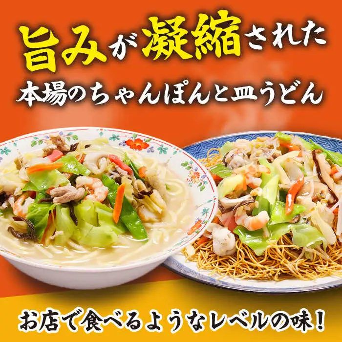 冷凍 長崎ちゃんぽん 皿うどん セット 8食 (ちゃんぽん1食×4、皿うどん1食×4) / 具入り 冷凍ちゃんぽん 冷凍皿うどん ちゃんぽん チャンポン 長崎 スープ 麺 / 南島原市 / 狩野食品 [SDE007]