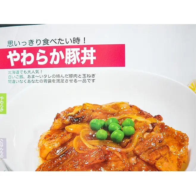 じけいえんごはん 本 レシピ本 料理本 北海道 時短レシピ