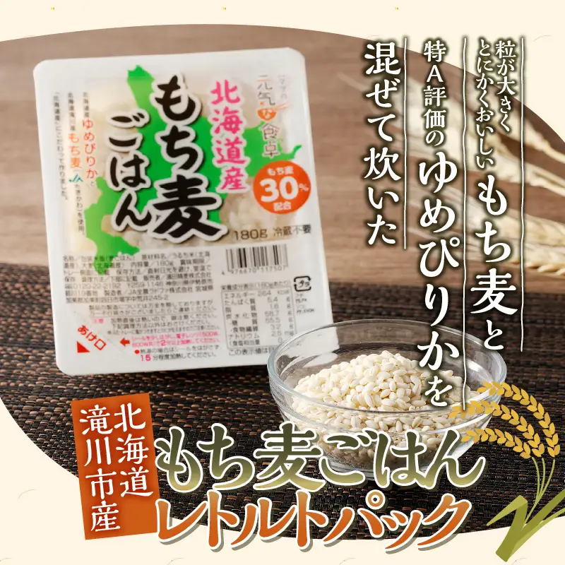 3カ月連続お届け【ごはんで腸活】もち麦ごはんレトルト48パック
