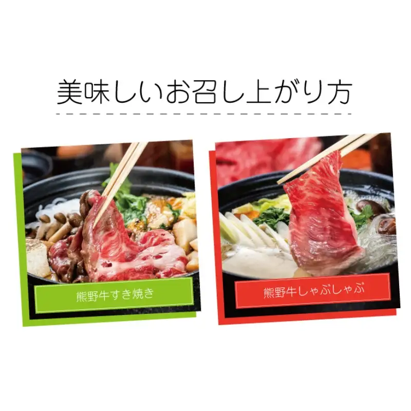 特選黒毛和牛 熊野牛 ロース・肩ロース　すき焼き、しゃぶしゃぶ用 約１kg【mtf404】