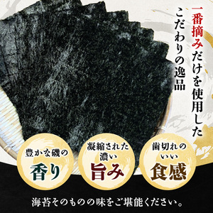 あらはま海苔  特撰焼海苔10枚×7袋 宮城県亘理町