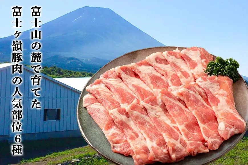【豚肉６種＆ハンバーグ・ソーセージセット】合計６kg