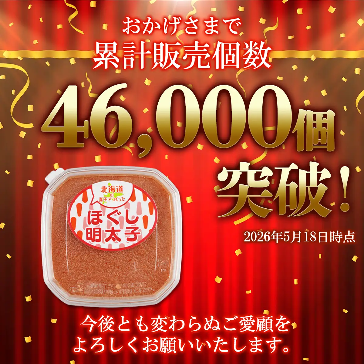 【丸鮮道場水産】 お試し 北海道の真子でつくったほぐし明太子 150g×2個（計300g） 小分け 北海道産 ごはんのお供 明太パスタ うどん 和え物 送料無料