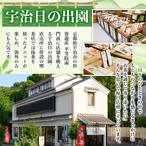＜店主厳選＞宇治茶詰め合わせ(10種)特産品 宇治茶 宇治抹茶 お茶 緑茶 玉露 煎茶 ほうじ茶 抹茶 玄米茶 グリーンティー セット 【uj-AG006】【宇治日の出園】
