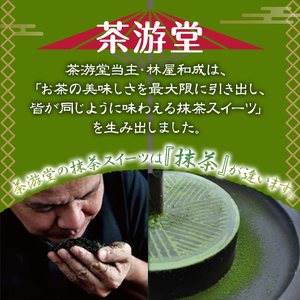 濃茶プレミアムアイス(8個)特産品 十勝 生クリーム 宇治茶 宇治抹茶 抹茶 アイス アイスクリーム スイーツ デザート 【uj-AQ001】【茶游堂（ちゃゆうどう）】