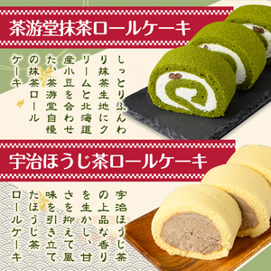 茶彩抄「輝翠-きすい」お茶スイーツ5種と和紅茶セット ロールケーキ チーズケーキ 宇治茶 宇治抹茶 抹茶 ほうじ茶 どら焼き 菓子 スイーツ デザート 紅茶 濃茶 和紅茶 セット 【uj-AQ010】【茶游堂（ちゃゆうどう）】