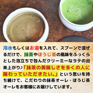 《森半》泡立つ抹茶オーレ・香り立つほうじ茶オーレセット(計100本)特産品 抹茶 ほうじ茶 お茶 オーレ ラテ ティータイム 簡単 お手軽 カフェ スティック インスタント まっちゃ 抹茶オレ 抹茶ラテ ほうじ茶ラテ 【uj-AR008】【森半】