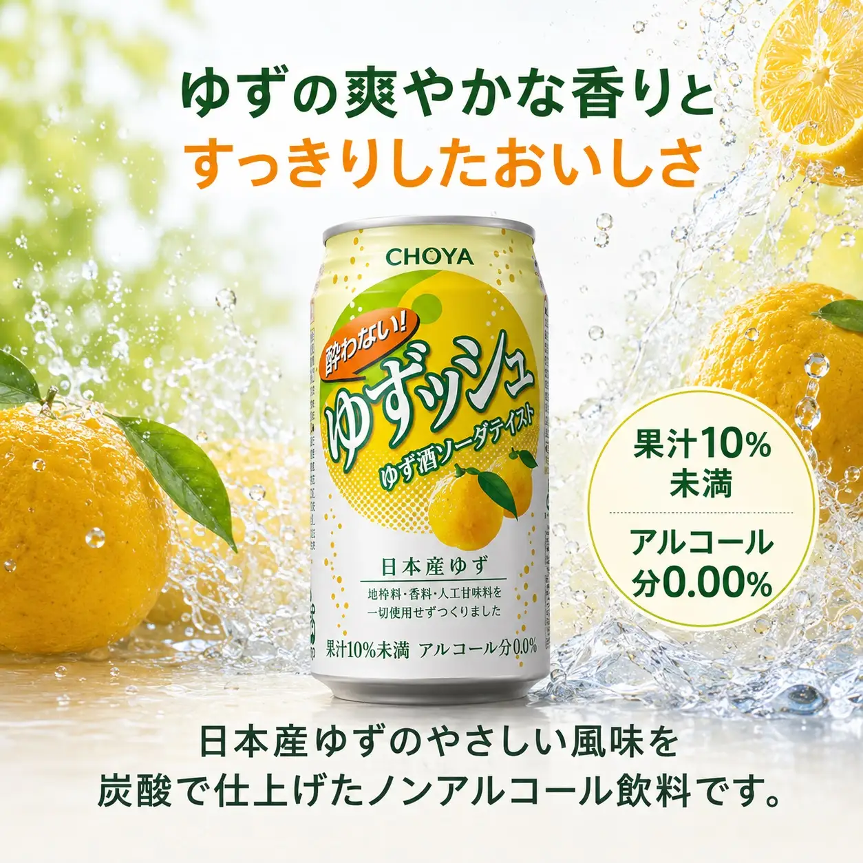 623 チョーヤ CHOYA 酔わないゆずッシュ缶 350ML×24本
