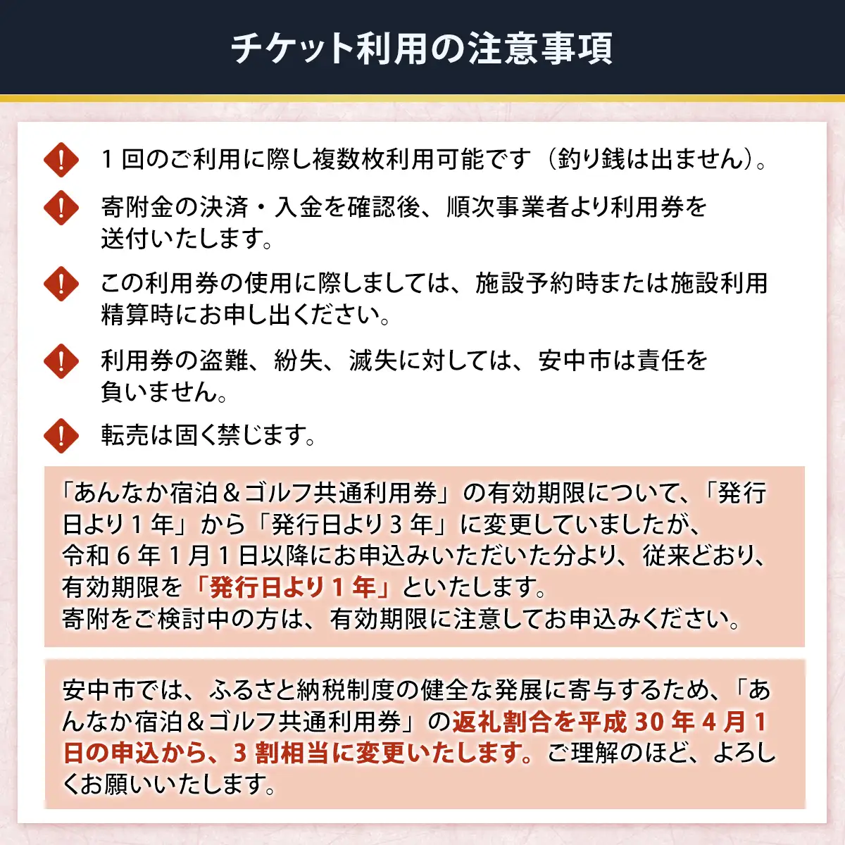 あんなか宿泊＆ゴルフ共通利用券C ANAX003 / 宿泊 ゴルフ 利用券 券 安中 群馬 ごるふ ゴルフ場 ゴルフプレー券 ゴルフ利用券 温泉 関東 チケット プレー券 施設利用券