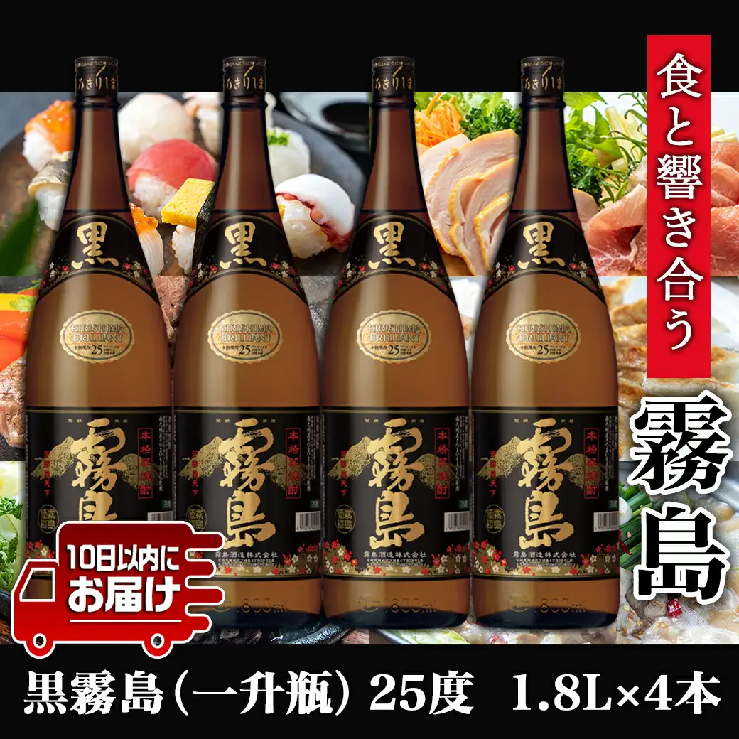 【霧島酒造】黒霧島(25度)1.8L×4本 ≪みやこんじょ特急便≫〔26-07-K01-25-1800-4-Q_99〕_(都城市) 本格芋焼酎 黒霧島 25度 1.8L 4本 一升瓶 霧島酒造 お湯割り/水割り/ストレート/オン・ザ・ロック 代表銘柄 定番焼酎