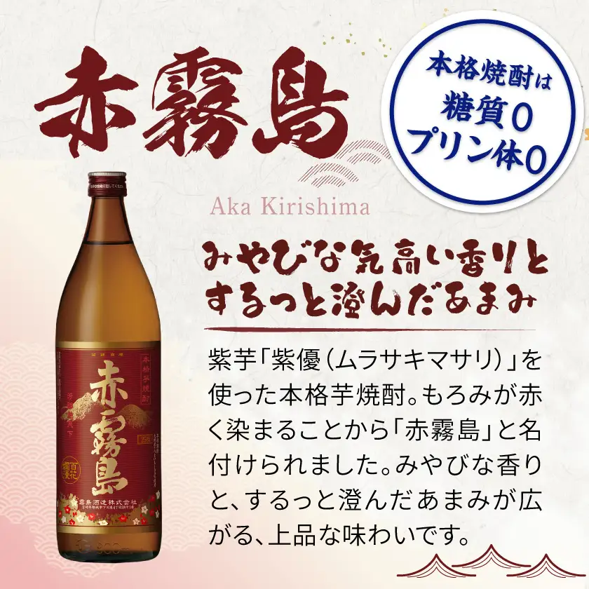 【霧島酒造】赤霧島(25度)900ml×6本 ≪みやこんじょ特急便≫〔24-07-K03-900-6-Q_99〕_(都城市) フルーティーな本格芋焼酎 900ml 6本 五合瓶 お湯割り/水割り/ストレート/オン・ザ・ロック ポリフェノール 定番焼酎