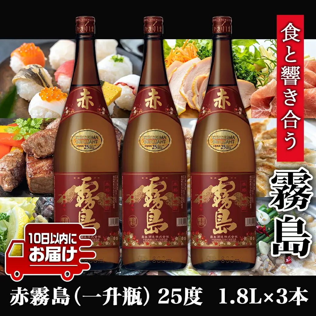 【霧島酒造】赤霧島(25度)1.8L×3本 ≪みやこんじょ特急便≫〔24-07-K03-1800-3-Q_99〕_(都城市) フルーティー 本格芋焼酎 1.8L 3本 霧島酒造 お湯割り 水割り ストレート オン・ザ・ロック ポリフェノール 定番焼酎