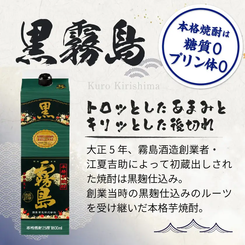 【霧島酒造】黒霧島パック(25度)1.8L×6本 ≪みやこんじょ特急便≫〔38-07-K01P-25-1800-6-Q_99〕_(都城市) 黒霧島 芋焼酎 霧島酒造 パック お湯割り/水割り/ロック/ソーダ割り 定番焼酎 焼酎 酒