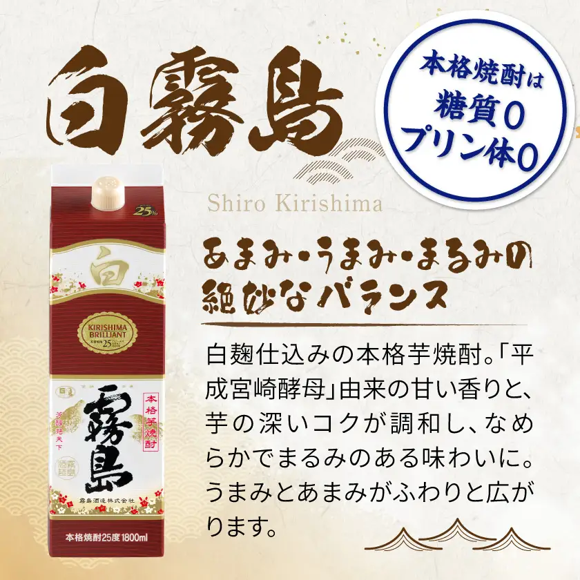 【霧島酒造】白霧島パック(25度)1.8L×6本 ≪みやこんじょ特急便≫〔38-07-K02P-25-1800-6-Q_99〕_ (都城市) 白霧島 芋焼酎 霧島酒造 お湯割り 水割り ロック ソーダ割り 定番焼酎