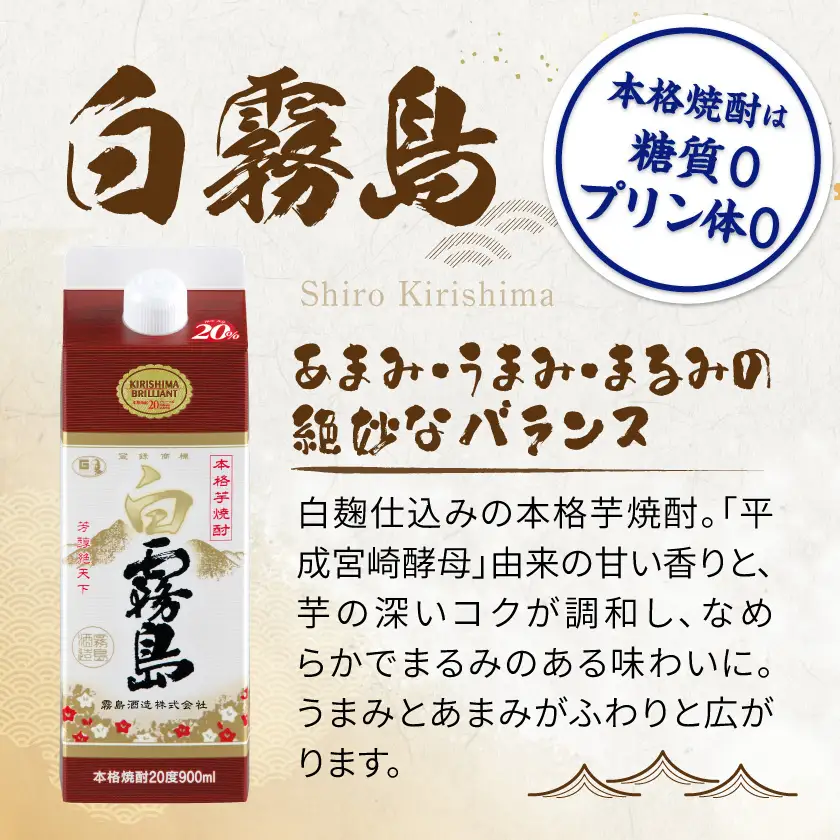 【霧島酒造】白霧島パック(20度)900ml×6本 ≪みやこんじょ特急便≫〔19-07-K02P-20-900-6-Q_99〕_(都城市) 定番焼酎 晩酌 霧島酒造 芋焼酎 しろきり しろきりしま 20度  6本セット どしっとほわんと