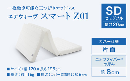 エアウィーヴ マットレス スマートZ01 セミダブル 寝具 ﾏｯﾄﾚｽ 寝具