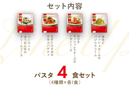 洋麺屋ピエトロ 冷凍パスタ4食セット 4種類×各1袋 スパゲッティ パスタ 冷凍パスタ 食べ比べ セット トマトソース クリームソース 冷凍 送料無料