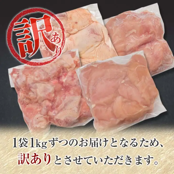 訳あり 数量限定 鶏肉 4種 バラエティ セット 合計4kg 国産 おかず 食品 チキン もも肉 むね肉 手羽元 ささみ 詰め合わせ グルメ お弁当 人気 おすすめ おつまみ 高タンパク質 唐揚げ から揚げ チキン南蛮 サラダ 万能食材 大容量 宮崎県 日南市 送料無料_BC112-25