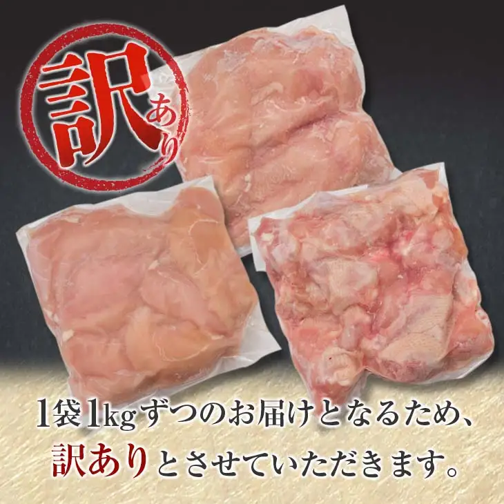 訳あり 数量限定 鶏肉 3種 セット 合計5kg 国産 おかず 食品 むね肉 手羽元 ささみ 詰め合わせ ヘルシー グルメ お弁当 人気 おすすめ おつまみ 高タンパク質 真空パック から揚げ チキン南蛮 サラダ 万能食材 お取り寄せ 大容量 宮崎県 日南市 送料無料_BC113-25