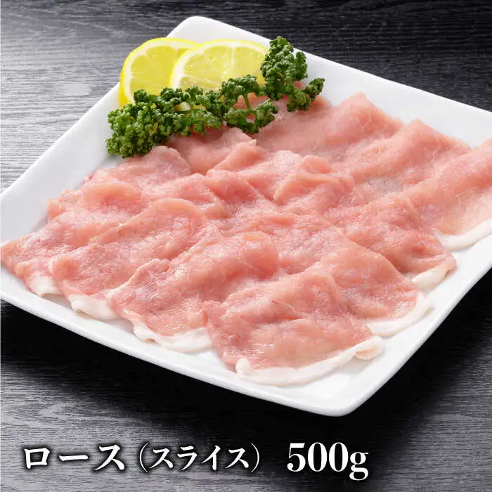 ！肥前さくらポーク ロース＆肩ロース スライス食べ比べセット1,000g（各500g）【佐賀県農業協同組合】 [FBE026]