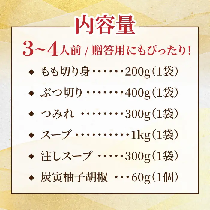 佐賀県産 みつせ鶏水炊きセット（3?4人前）みずたき みずだき 水たき 鶏 もも つみれ スープ[FCI001]