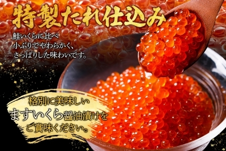 鱒 いくら醤油漬け 500g前後 パック 約5－6人前 イクラ 魚卵 マス ます マスイクラ ますいらく 海鮮 海鮮丼 送料無料 北海道 弟子屈町 2919