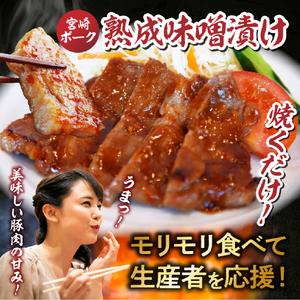 豚肉 ポーク熟成味噌漬け 1.8kg 肉  国産豚  味噌漬け 小分け 