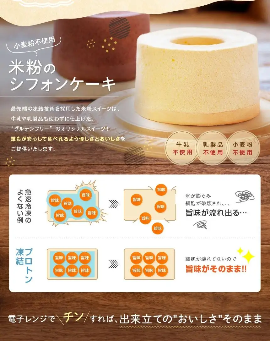 一粒庵 おこめのしふぉんけーき2種セット(プレーン・ショコラ)