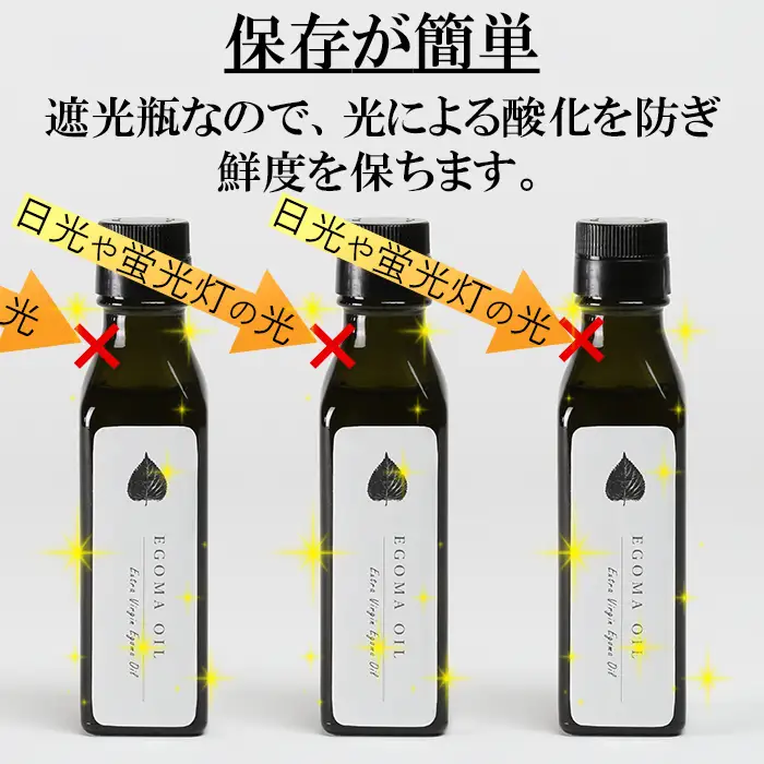 無農薬栽培 エゴマオイル (EGOMA OIL) 100g×3本【AMC】 国産 エキストラ バージン エクストラ えごま 油 オメガ3 九州 大分県 ＜143-007＞