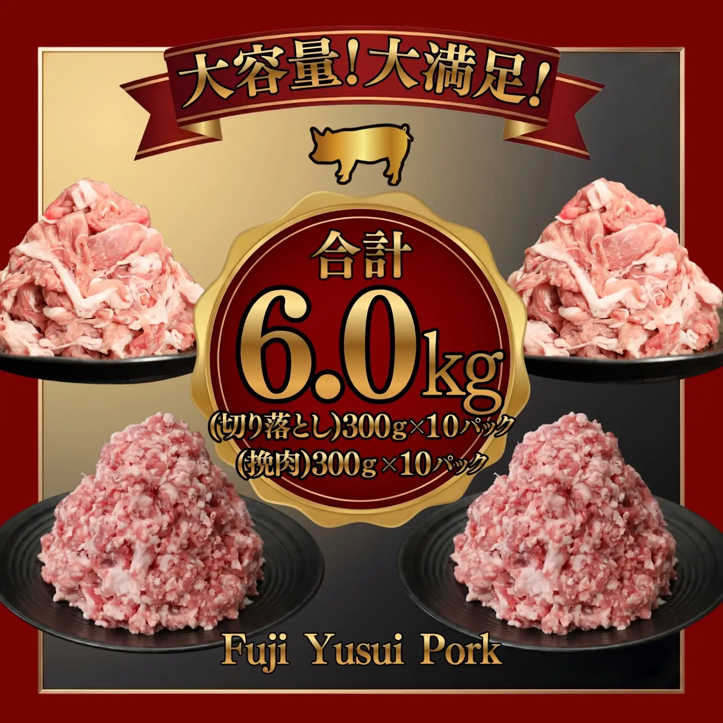 豚肉 大容量　訳あり  切り落としと挽肉のガッツリ盛りセット (6.0kg)　豚肉