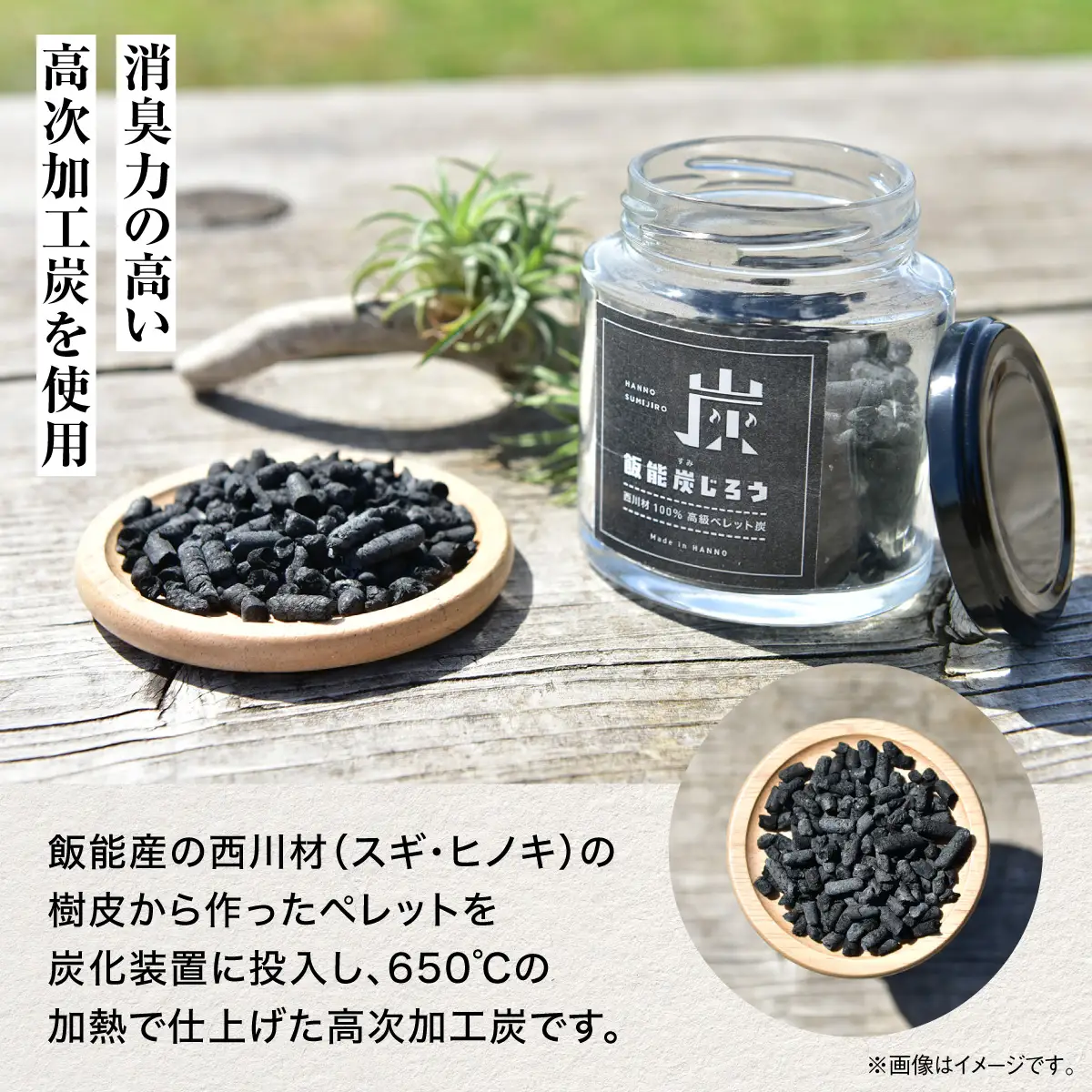 飯能炭じろう 雑貨 日用品 消臭剤 HNNAK002