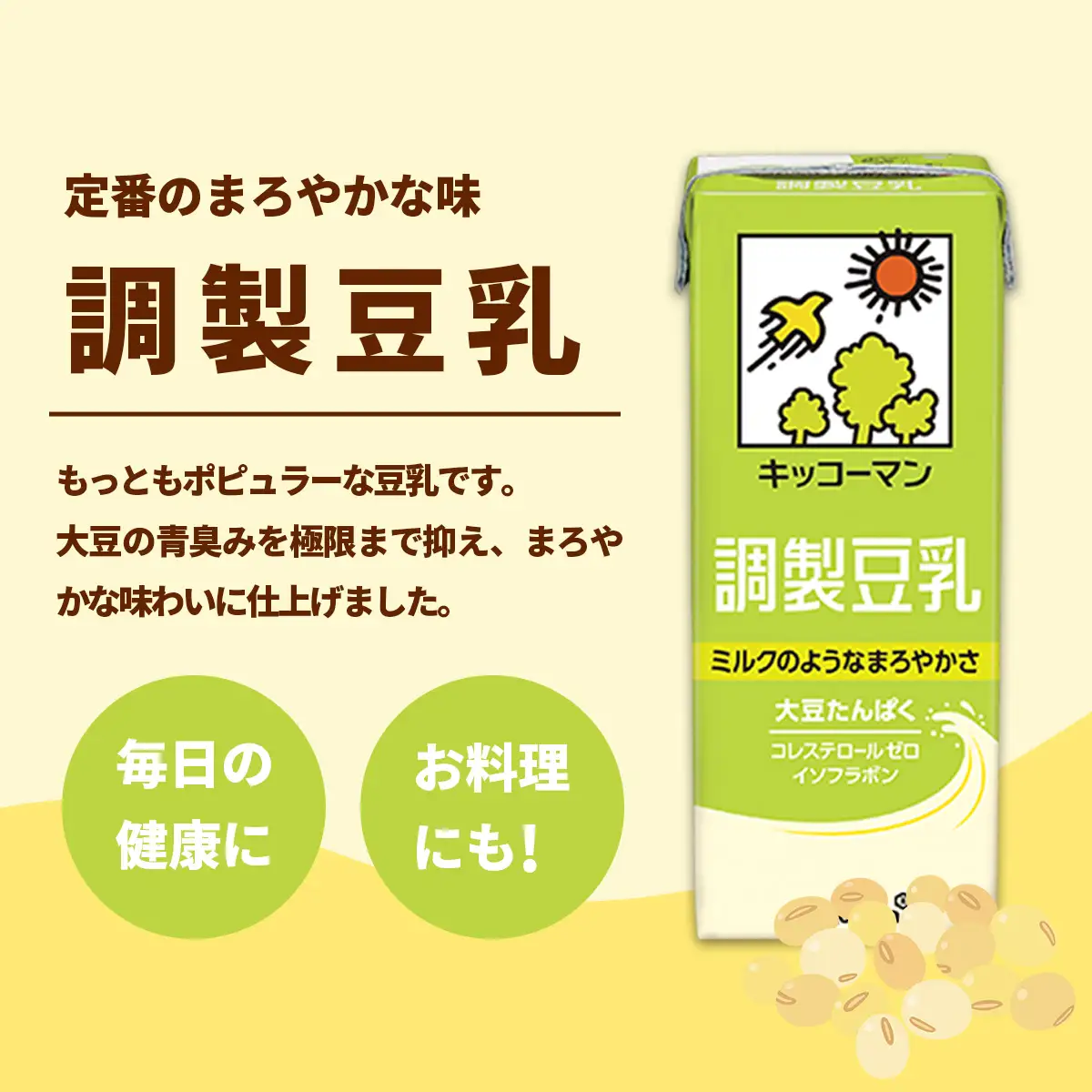 豆乳 調製豆乳 キッコーマン 200ml×54本 【価格改定XB】 | 茨城県五霞