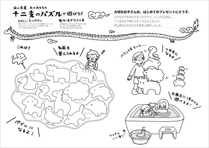 十二支のパズル019-004