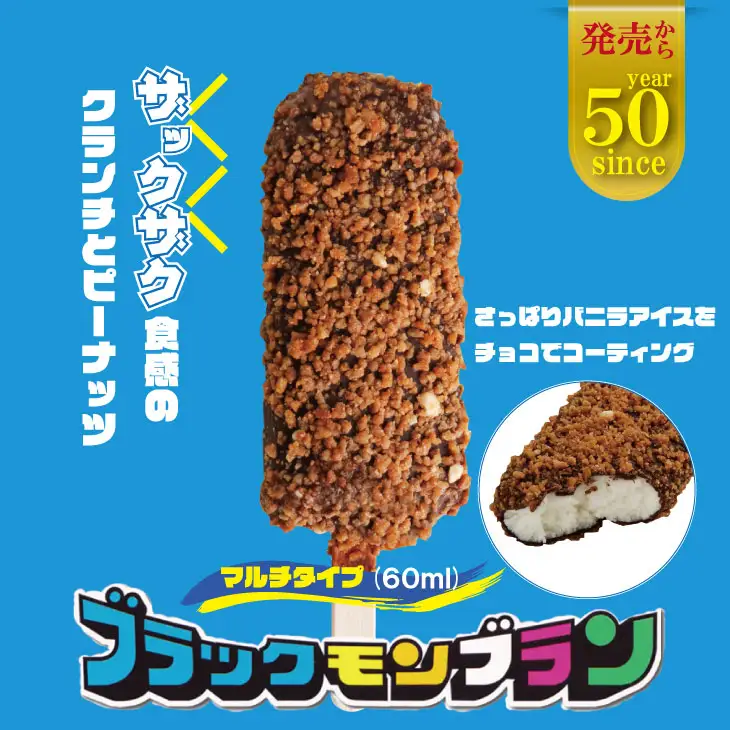 ブラックモンブランお得用(60ml X 7本) X 6箱セット アイス デザート 冷凍 スイーツ アイスクリーム B140-037