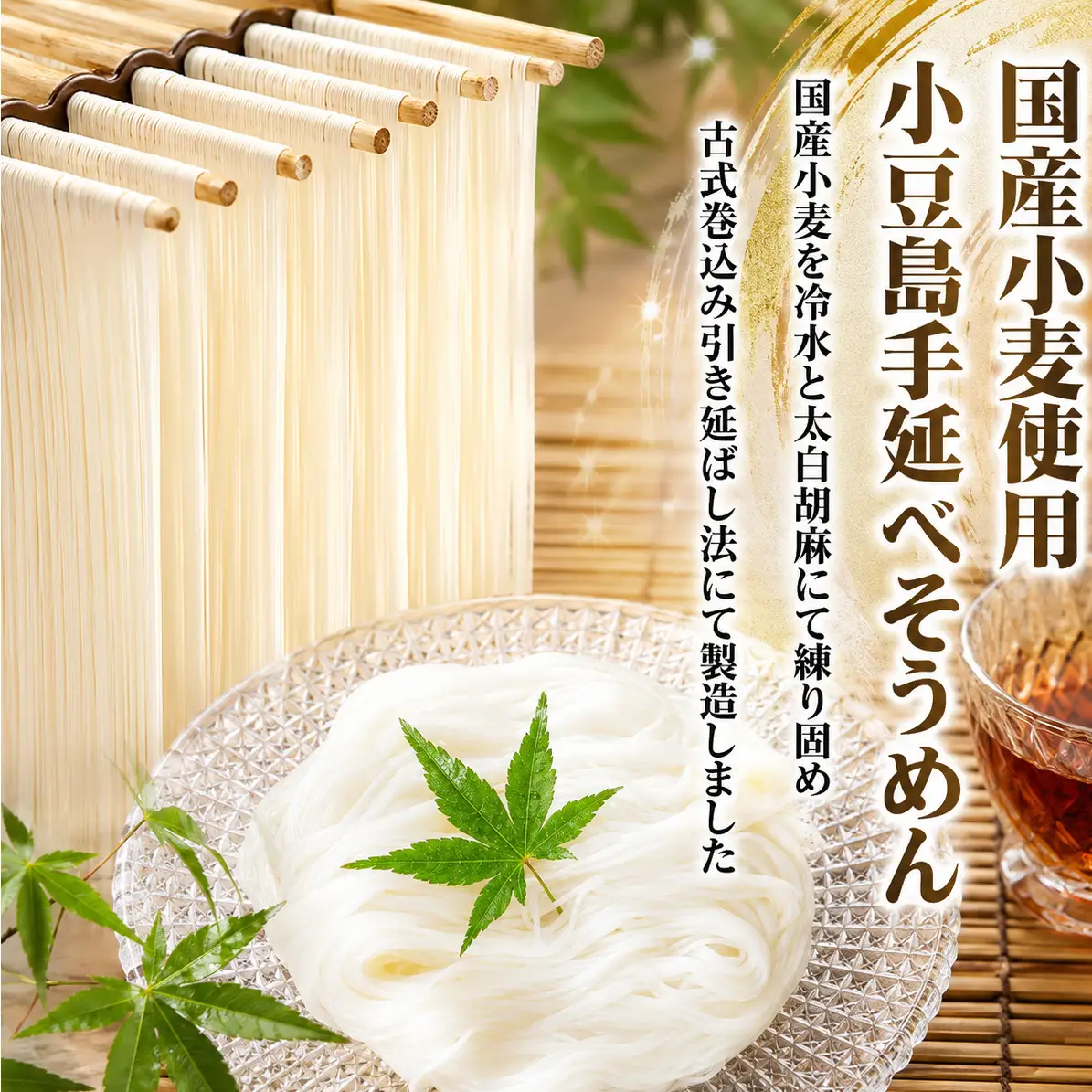 【 小豆島 】小豆島手延べそうめん（国内産小麦使用） 3kg