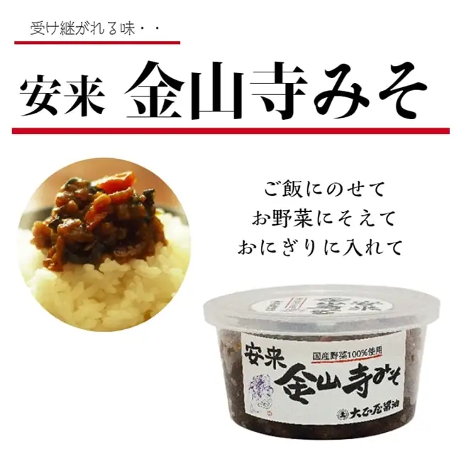 大正屋醤油店の金山寺みそ・ゆず金山寺みそセット【金山寺みそ ゆず金山寺みそ ご飯のお供 国産野菜使用 調味料 料理 キッチン 大豆 こだわり 味噌 味噌汁 煮物 島根県 安来市】【価格変更】【08-TS-02】