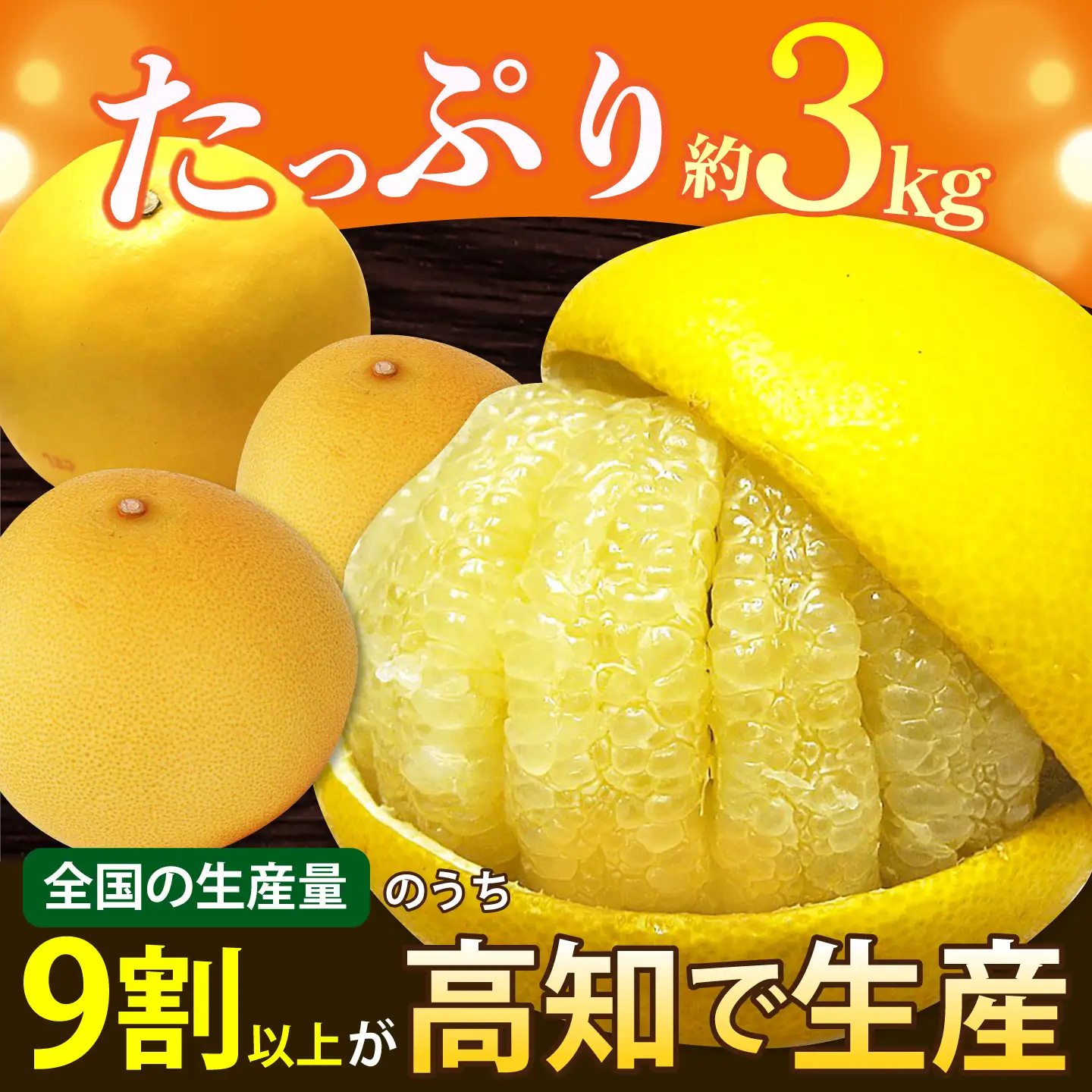 【先行予約】 南国高知温室土佐文旦 約3kg 5玉〈2026年11月中旬〜2027年2月中旬頃発送〉/ 文旦 ぶんたん 3kg 3キロ 温室 果物 フルーツ デザート 柑橘 南国 土佐 高知 名物 名産  【フルーツショップオザキ】[ATAH013]