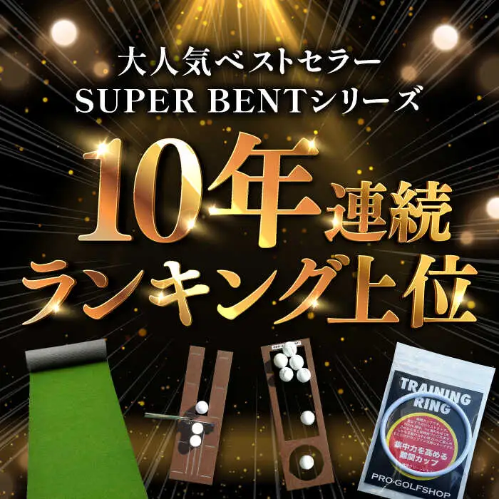 ゴルフ練習用SUPER-BENTパターマット90cm×5mシンプルセット / ゴルフ パターマット 【パターマット工房PROゴルフショップ】 [ATAG037]