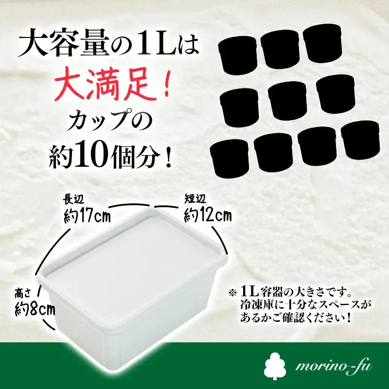 【もりのふうオリジナル】訳あり 選べるアイスセット（1L×２個）合計2L＜41-6a＞
