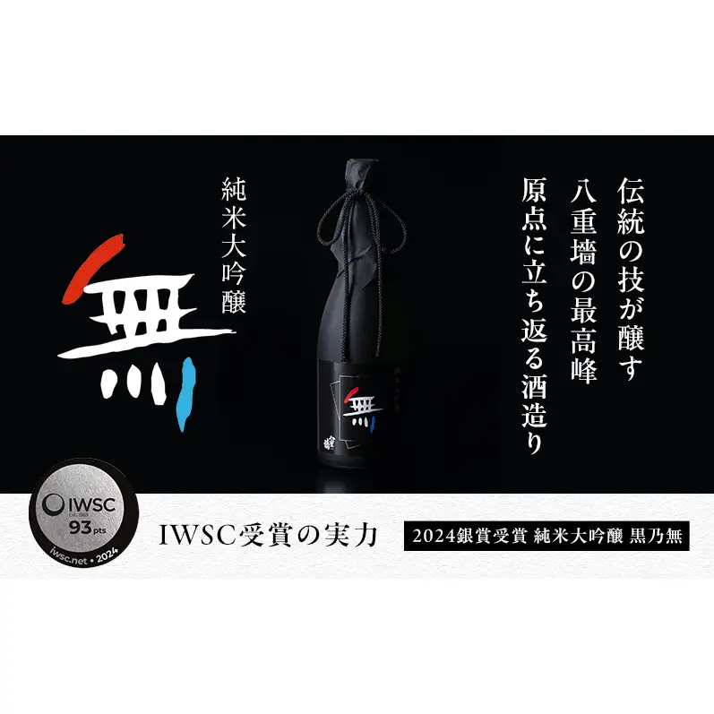 日本酒純米大吟醸黒乃無一升瓶日本酒【1800ml】